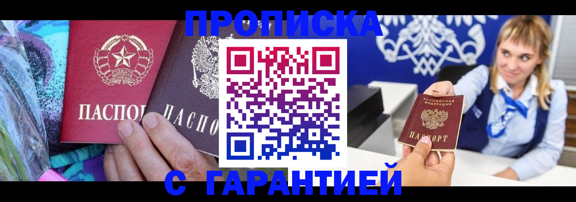 прописка 2025 в Няндоме