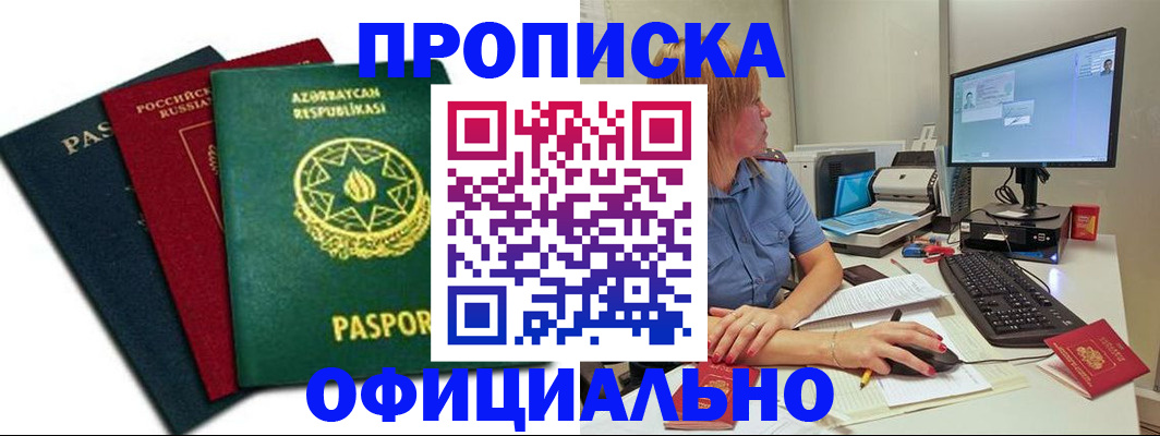 временная регистрация надежно в Няндоме